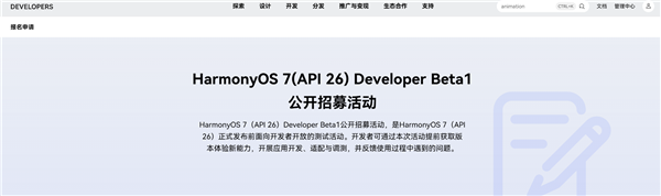 华为HarmonyOS 7开发者Beta 1开启招募！Mate 80 Pro等7款机型首批尝鲜