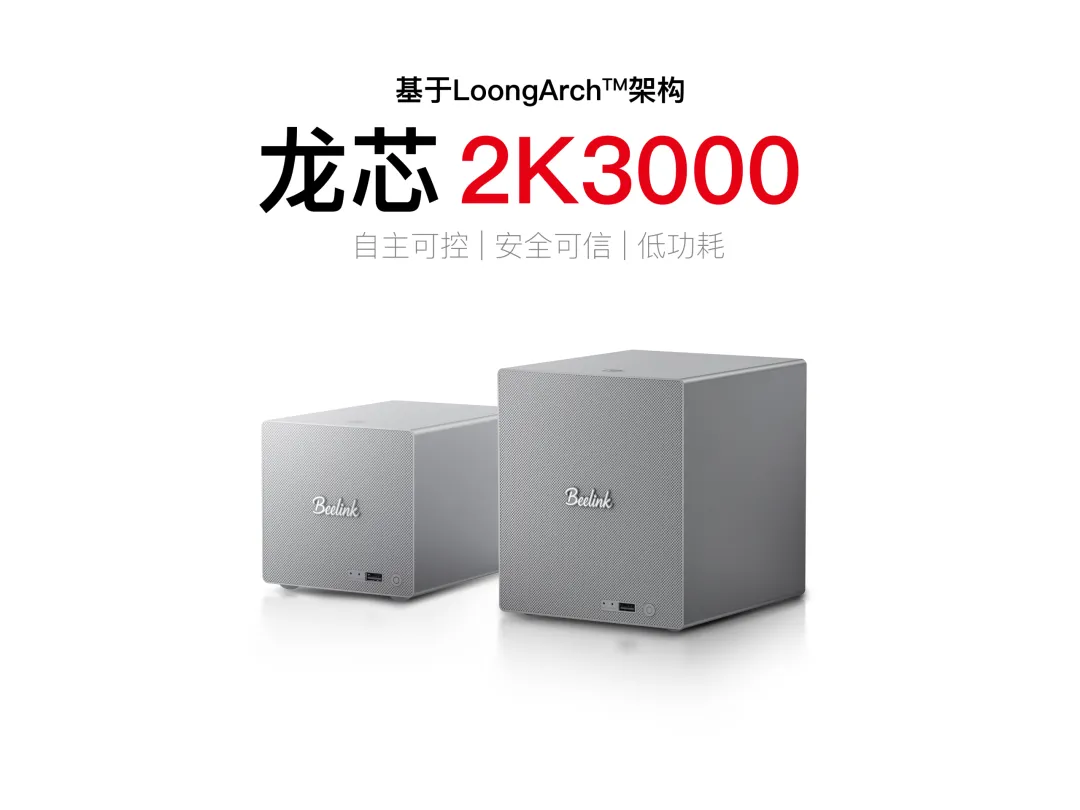 零刻 NAS 型迷你主机 ME Pro 引入国产自研芯片，搭载龙芯 2K3000 处理器