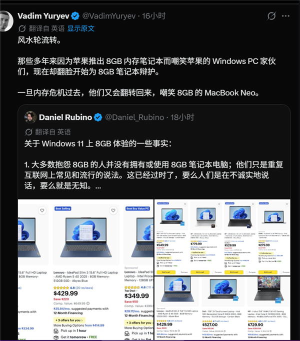 反转来得太快 刚嘲笑MacBook 8GB内存不够用：WinPC这就学上了