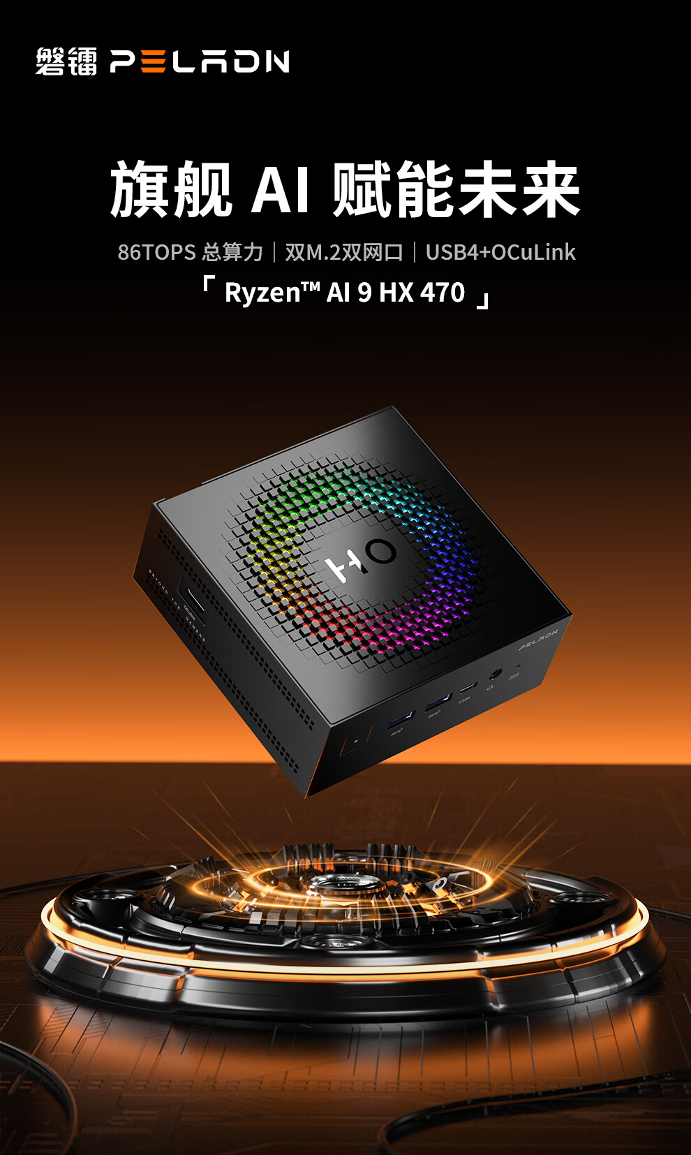 磐镭 HO5 迷你主机 HX 470 款上市：32GB + 1TB，7599 元
