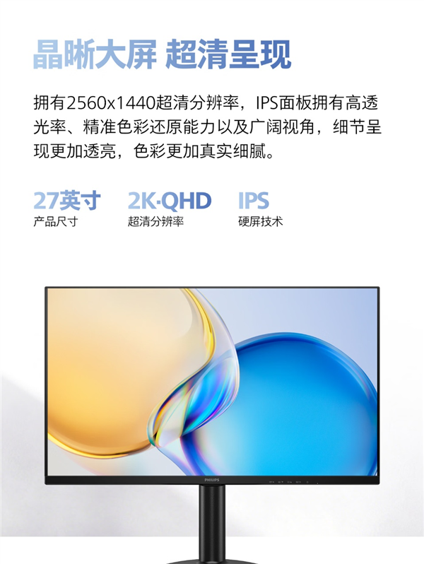 619元!飞利浦发布27E2N1500LS显示器:低蓝光与Easy Read模式 适配办公护眼场景