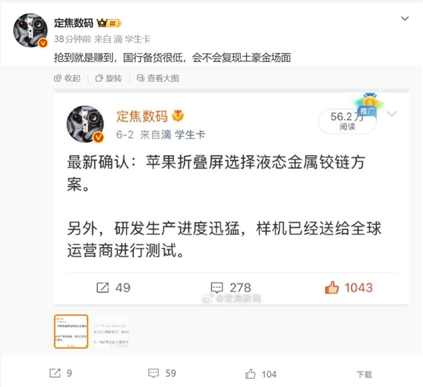 比华为三折叠还稀缺!iPhone Ultra国行备货量不足:博主直言抢到赚到