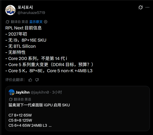 一U传三代 Intel明年再推RPL版酷睿:无i9 也没全P核 i5版有惊喜