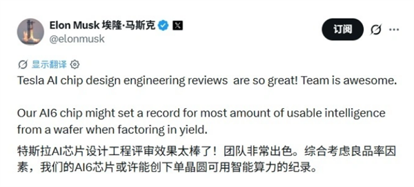 马斯克放话：特斯拉AI6芯片有望刷新单块晶圆可用算力纪录