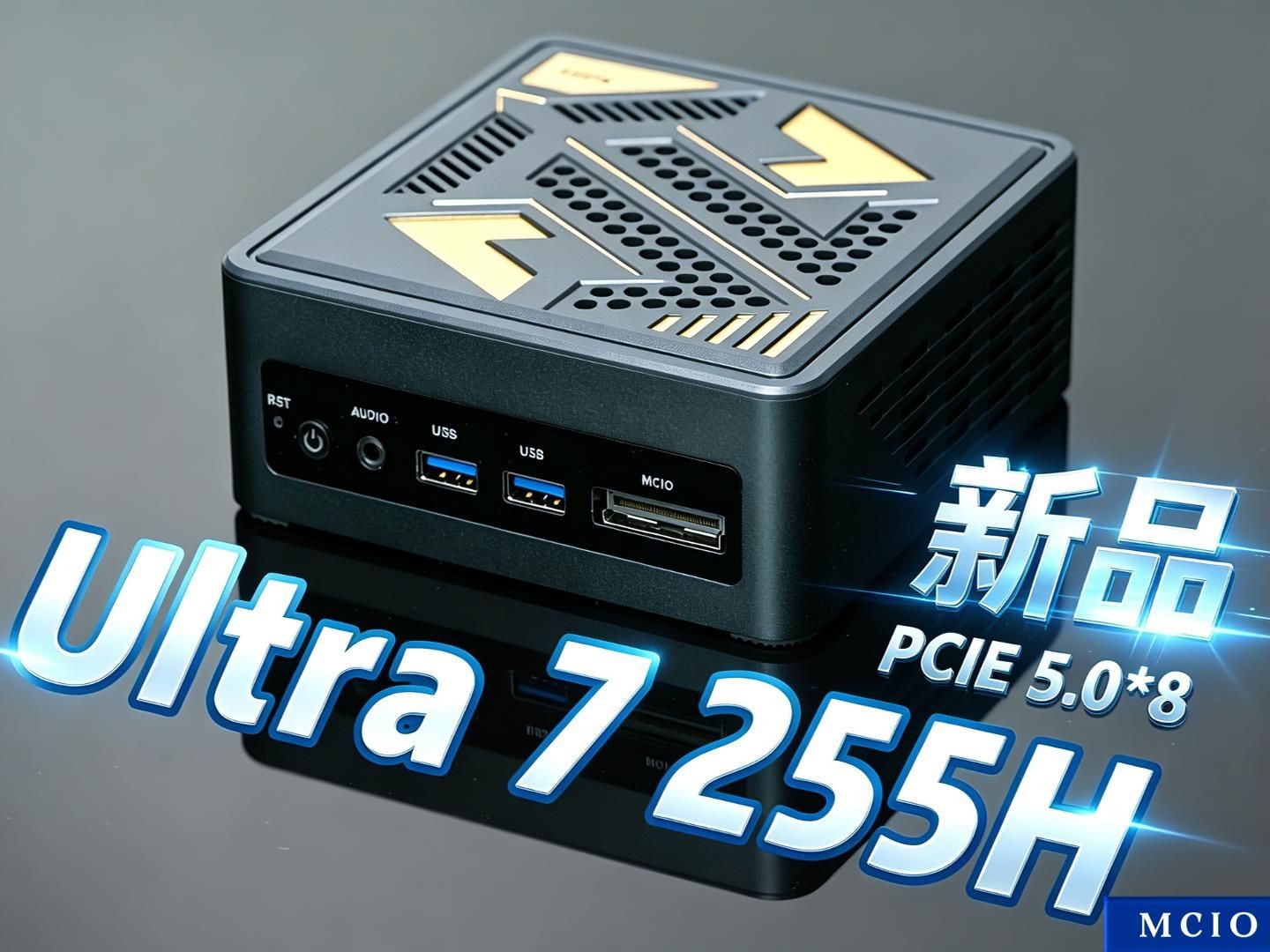PCIe Gen5 ×8 高带宽，TOPC 预热 Ultra 7 255H 款 MCIO 接口迷你主机