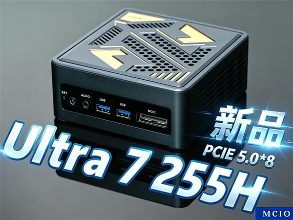 TOPC Ultra 7 255H款迷你主机7月上市:配备MCIO接口 支持PCIe Gen5×8高带宽