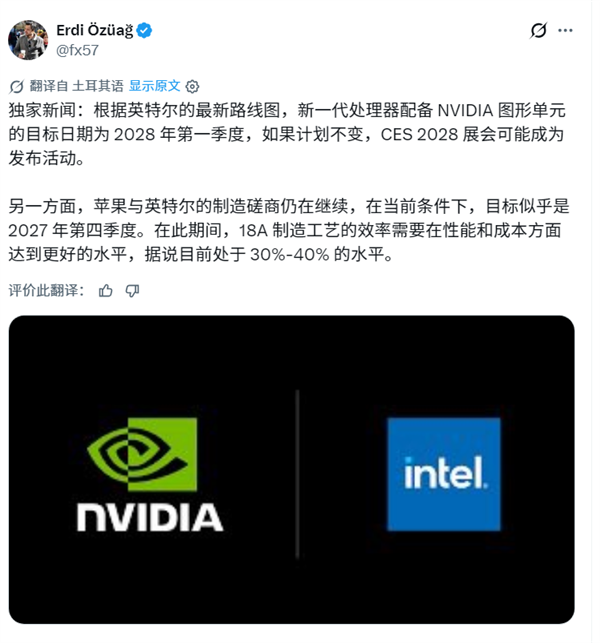 确定了!英特尔英伟达首款联合芯片2028年Q1正式落地