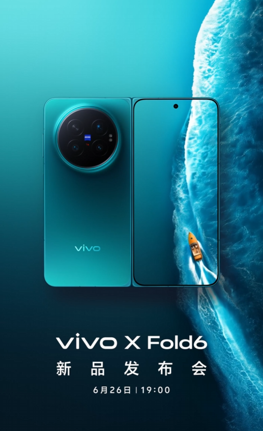 vivo X Fold6发布会定档6月26日：折叠小V单 最强折叠影像旗舰