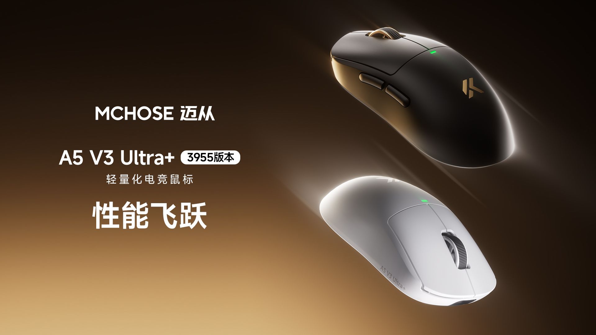 迈从中小手鼠标 A5 V3 Ultra+ 3955 版本发售，到手 319.55 元