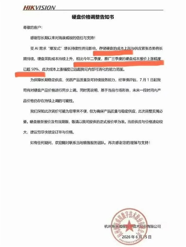 硬盘涨价潮来袭!海康威视7月1日起调价:成本涨幅超50%