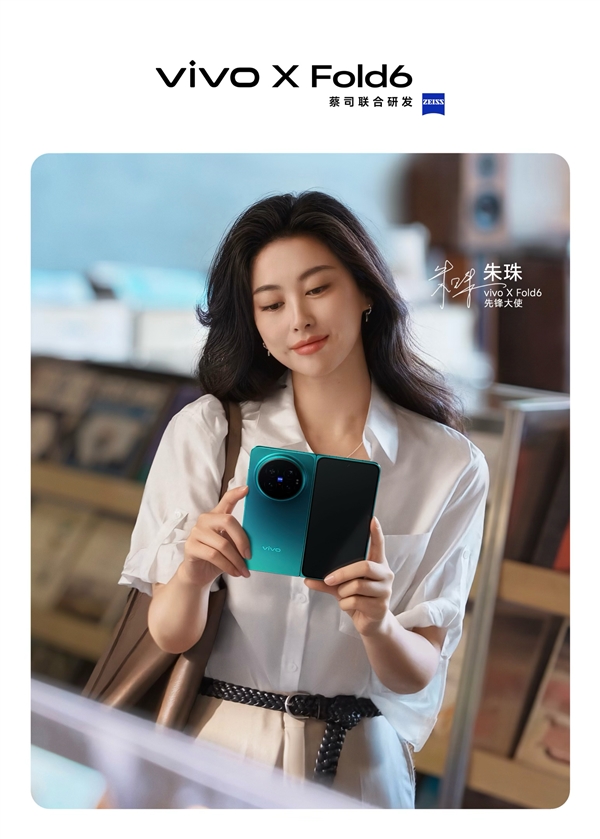 vivo X Fold6官宣女神朱珠代言:颜值气质双双在线