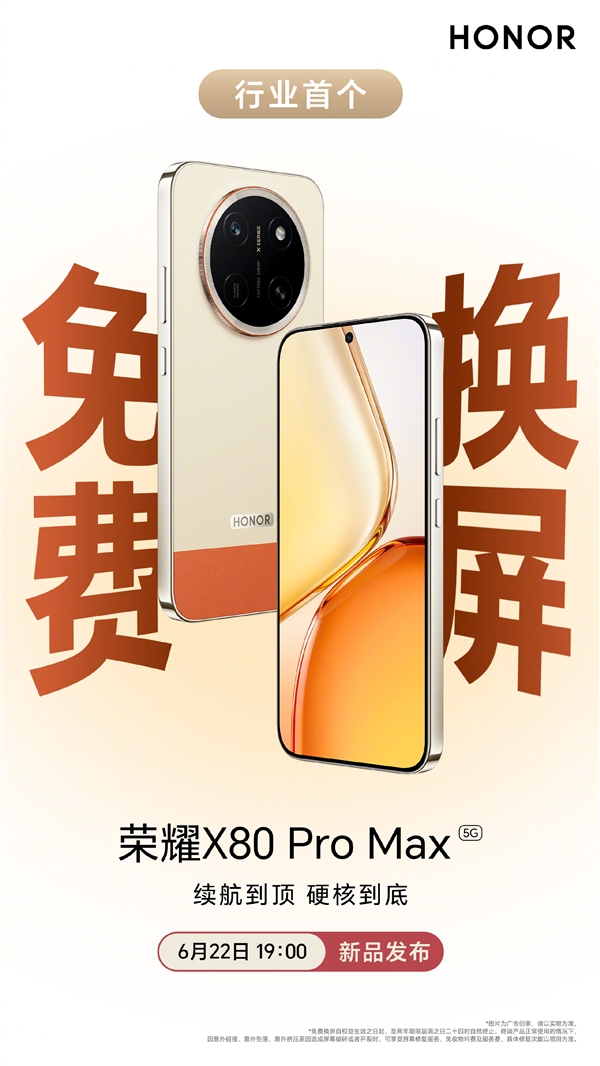 真不怕摔了!荣耀X80 Pro Max推出行业首个免费换屏服务