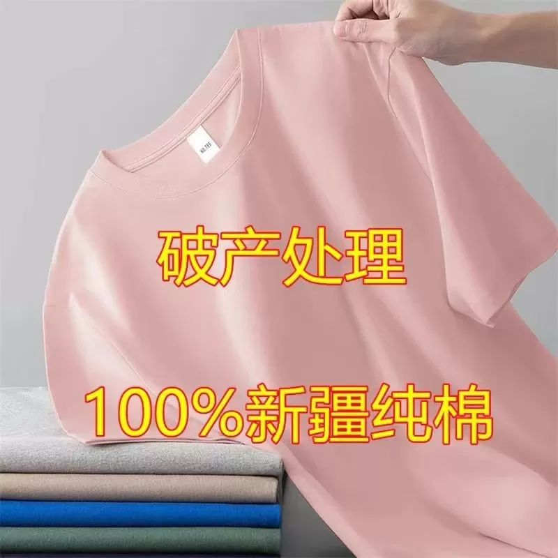 100纯棉短袖男女同款夏季全棉彩色t恤半袖打底新疆长绒棉体恤衫