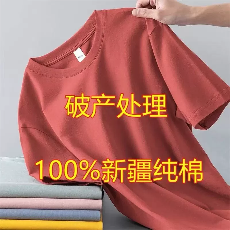 100纯棉短袖男女同款夏季全棉彩色t恤半袖打底新疆长绒棉体恤衫