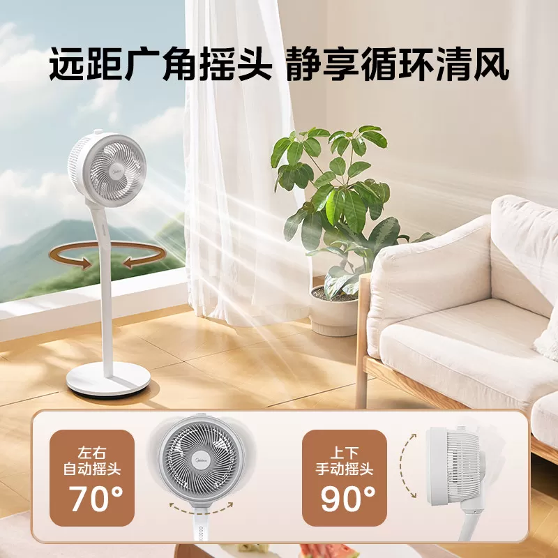 美的空气循环扇家用电风扇大风力广角摇头台立式两用卧室音静落地