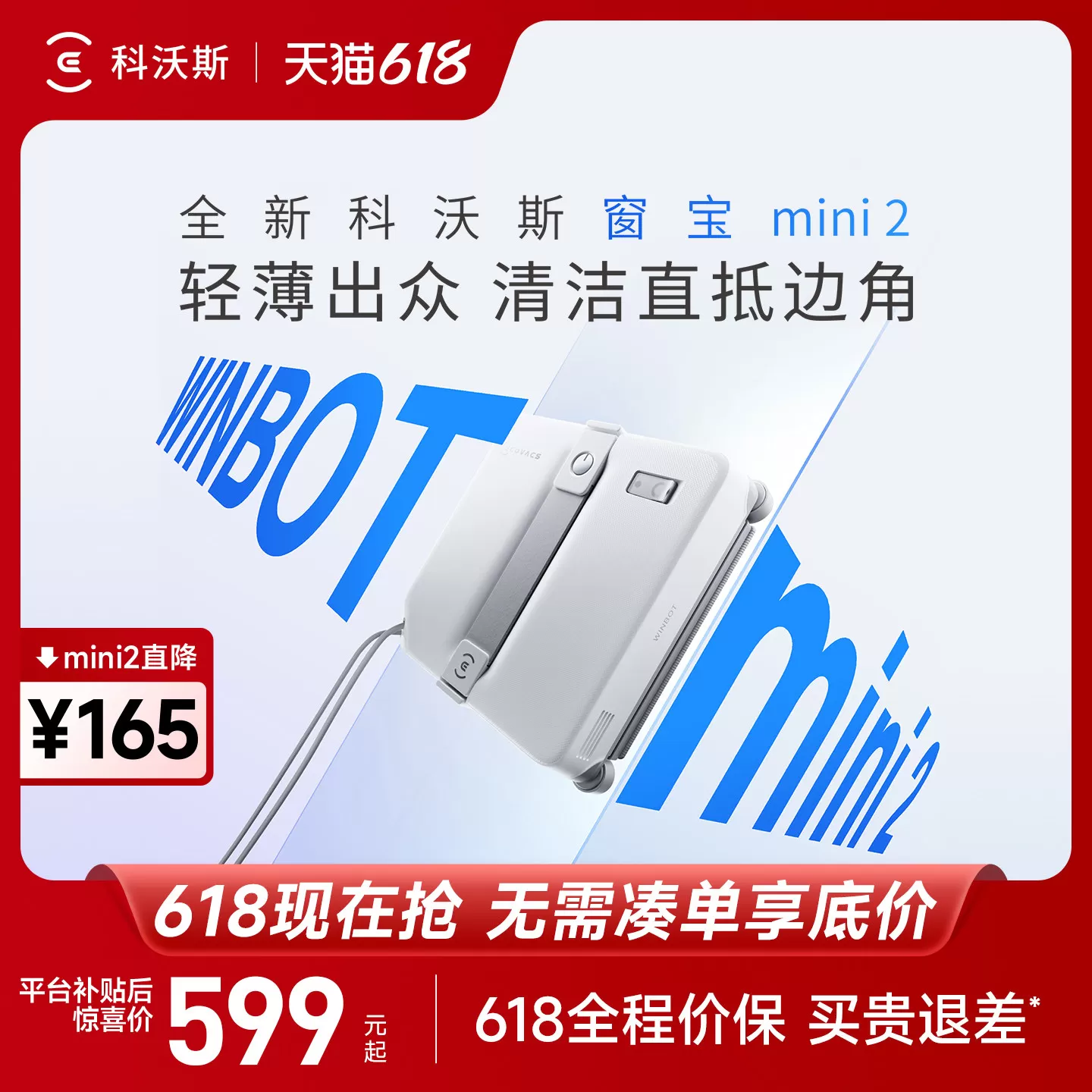 科沃斯喷水擦窗机器人MINI2窗宝全自动擦玻璃神器高层窗户擦窗机