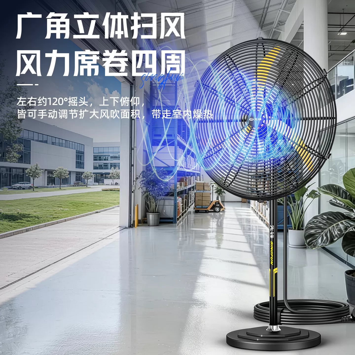 先锋工业风扇强力落地扇大功率大风力牛角扇工厂家用除甲醛商用