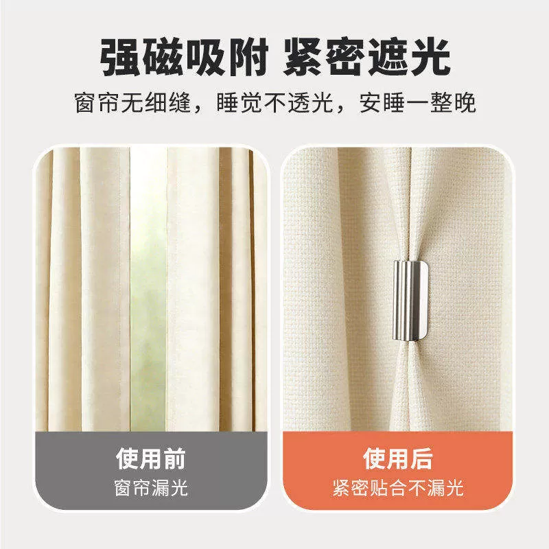 磁吸式窗帘遮光扣磁性窗帘闭合固定扣免钉免缝家用宿舍遮光防漏光