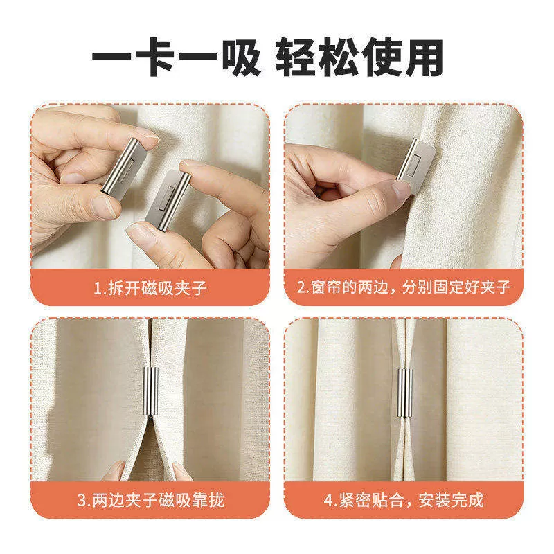 磁吸式窗帘遮光扣磁性窗帘闭合固定扣免钉免缝家用宿舍遮光防漏光