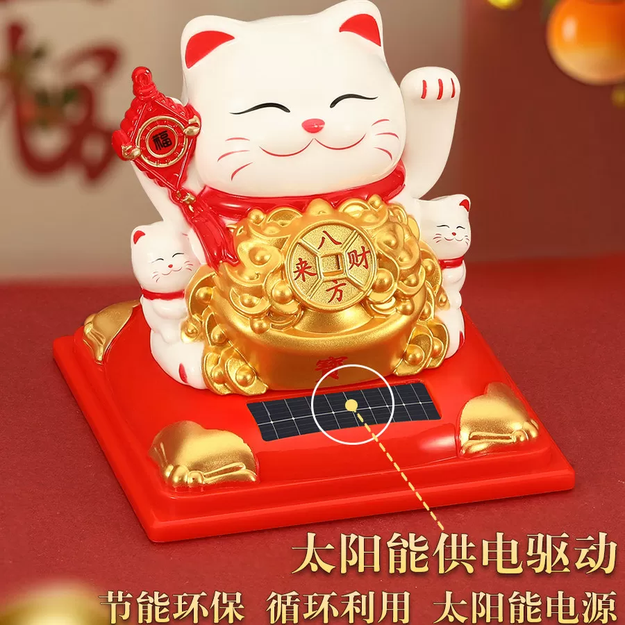 招财猫摆件自动招手太阳能摇手车载办公室桌2026新款店铺开业招财