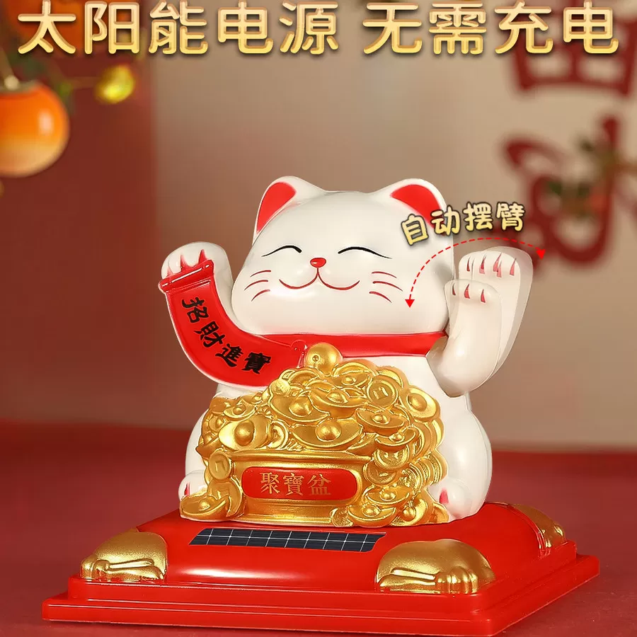 招财猫摆件自动招手太阳能摇手车载办公室桌2026新款店铺开业招财