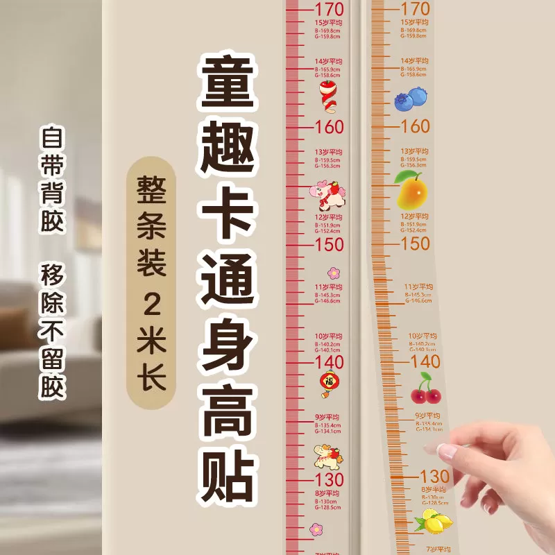可移除不伤墙身高测量墙贴儿童宝宝量身高神器精准透明UV立体墙贴