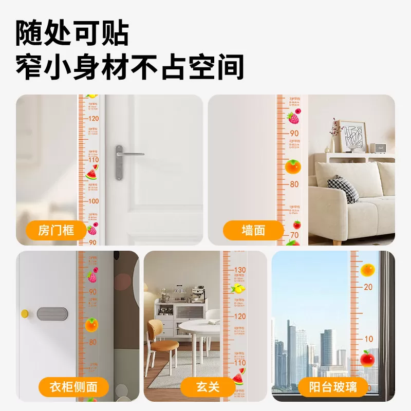 可移除不伤墙身高测量墙贴儿童宝宝量身高神器精准透明UV立体墙贴