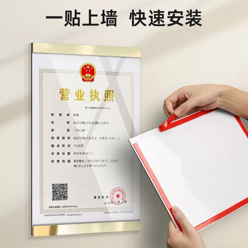 营业执照框架挂墙免打孔食品经营卫生许可证展示框证书相框公示栏