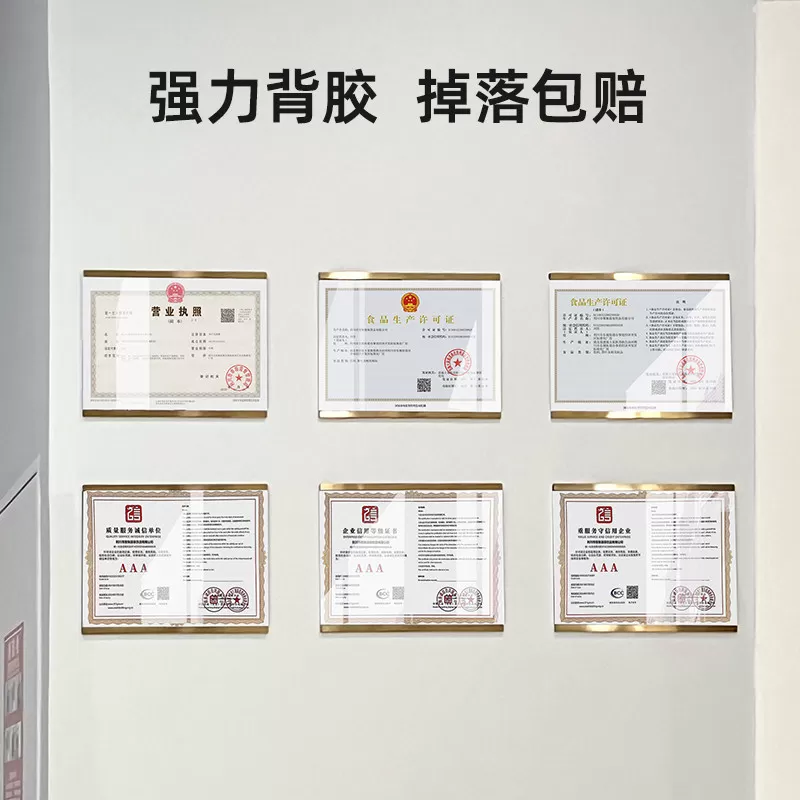 营业执照框架挂墙免打孔食品经营卫生许可证展示框证书相框公示栏