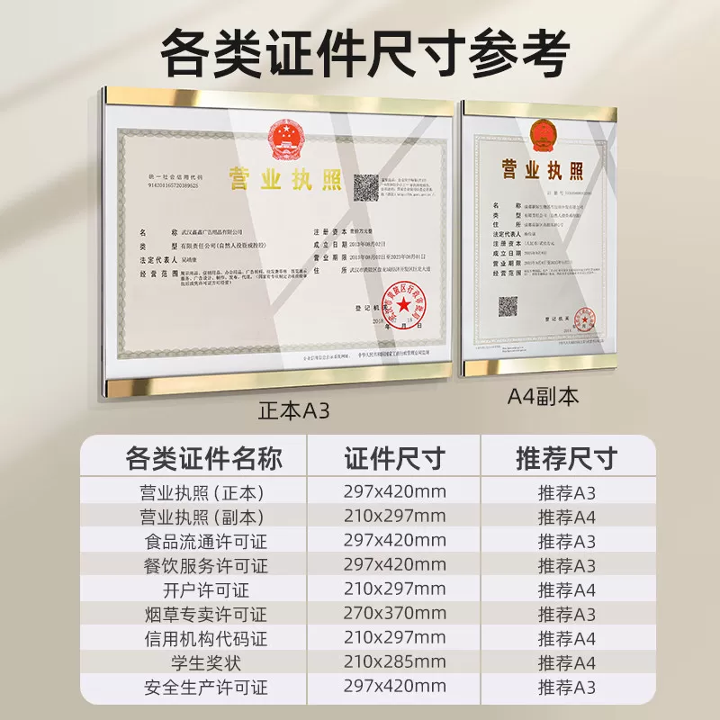 营业执照框架挂墙免打孔食品经营卫生许可证展示框证书相框公示栏
