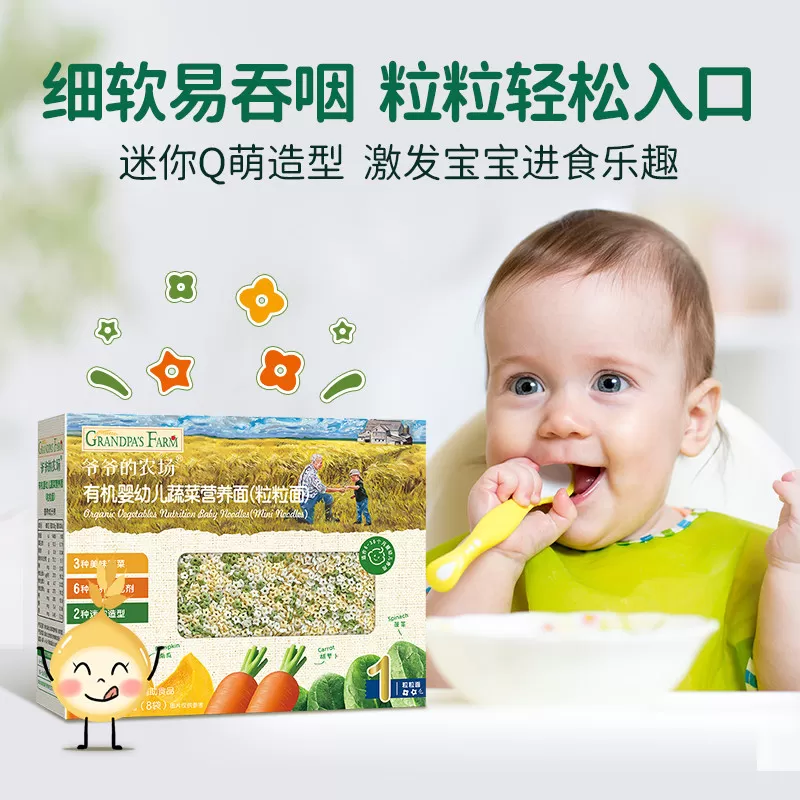 爷爷的农场婴儿有机线面条辅食营养面星星蝴蝶面婴幼儿碎碎面2盒