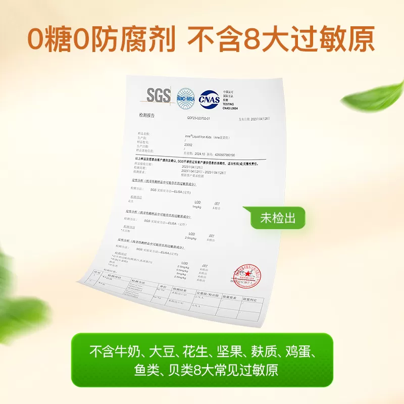 inne因你天然菠菜铁婴幼儿铁剂儿童专用补铁宝宝贫血口服液*3