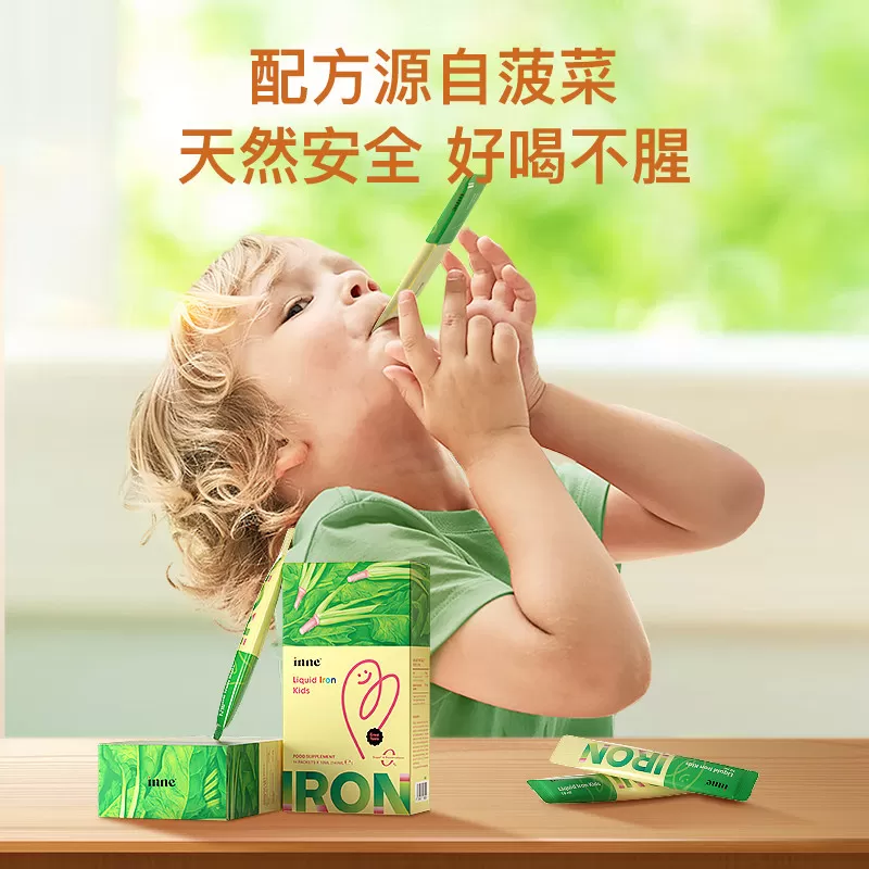inne因你天然菠菜铁婴幼儿铁剂儿童专用补铁宝宝贫血口服液*3