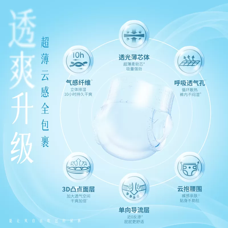 松达臻薄云感超薄婴儿纸尿裤瞬吸干爽尿不湿10片
