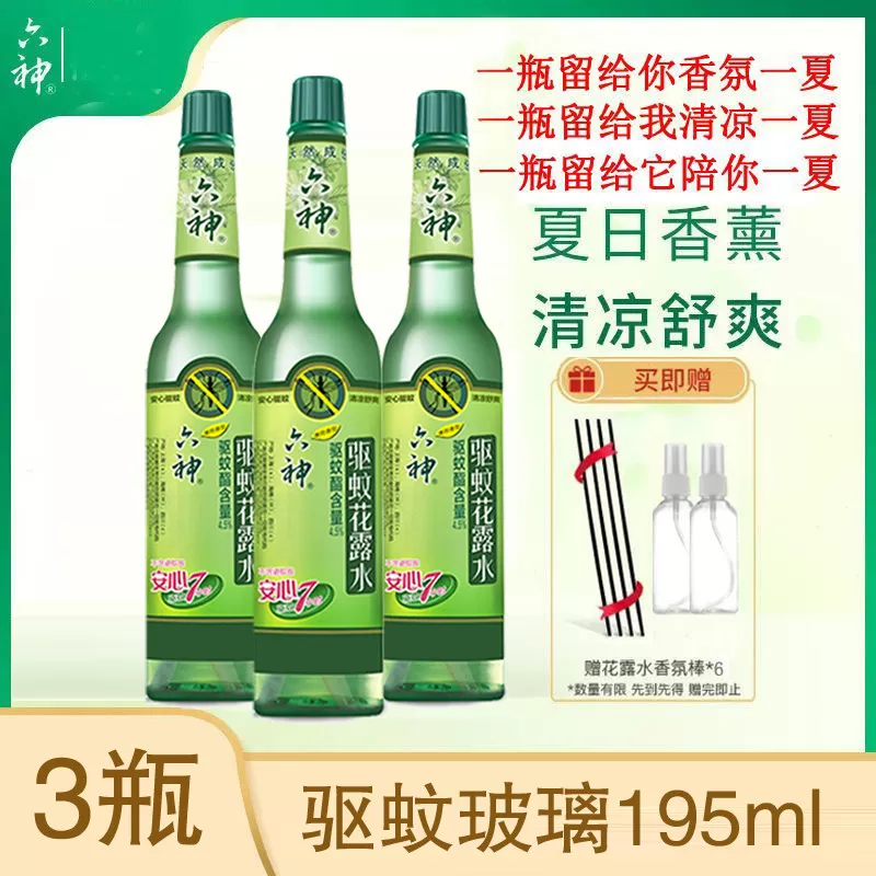 花露水香型驱蚊止痒经典喷雾香薰正品