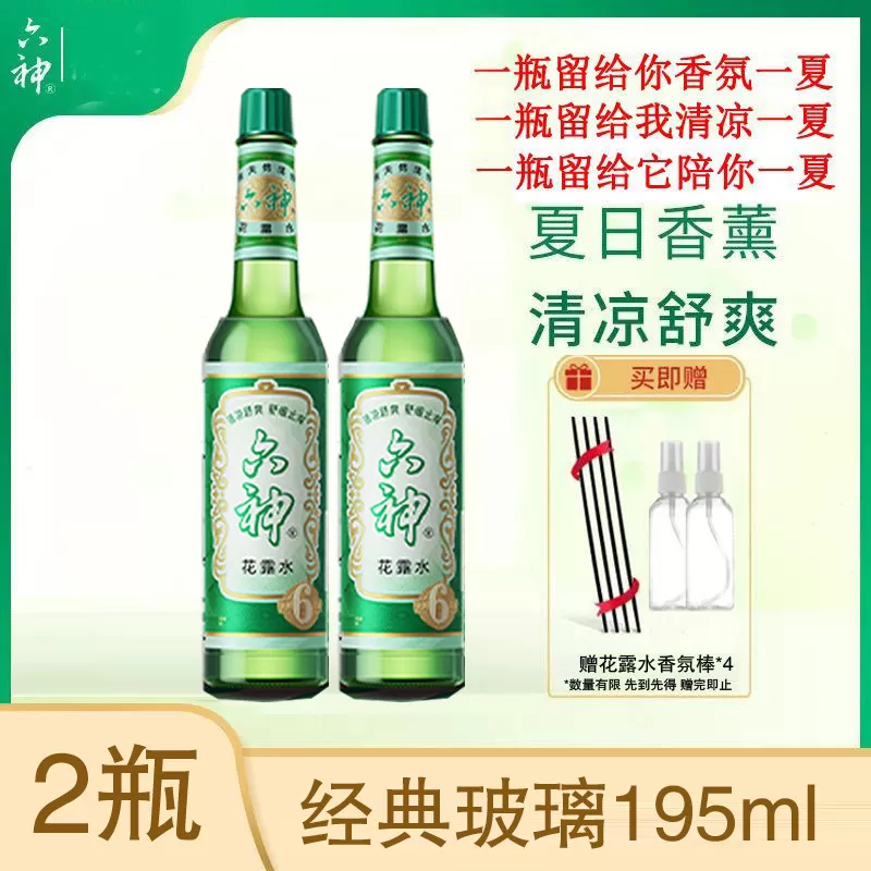花露水香型驱蚊止痒经典喷雾香薰正品