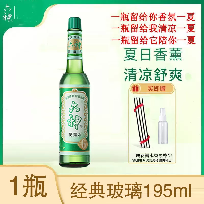 花露水香型驱蚊止痒经典喷雾香薰正品