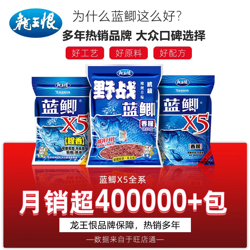 龙王恨鱼饵野战蓝鲫老款鲫鱼饵料野钓专用鲤鱼钓鱼鱼食官方正品