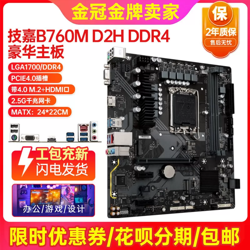 95新保2年技嘉B660M D2HX DDR4 H610 B760 1700针i5 12400主板CPU