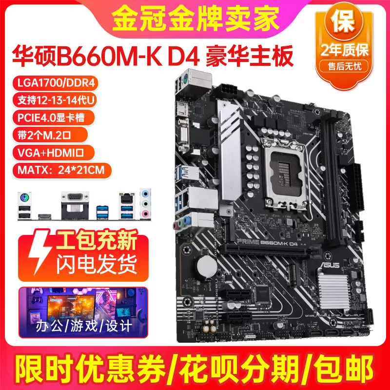 95新保2年技嘉B660M D2HX DDR4 H610 B760 1700针i5 12400主板CPU
