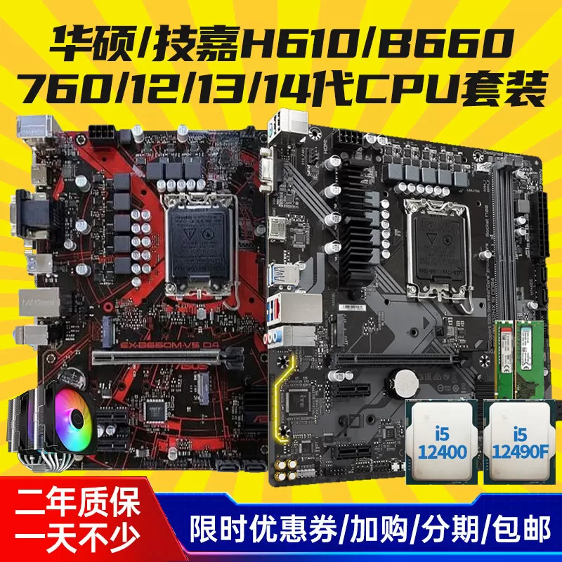 95新保2年技嘉B660M D2HX DDR4 H610 B760 1700针i5 12400主板CPU