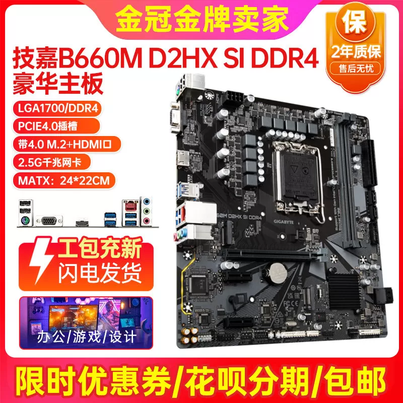 95新保2年技嘉B660M D2HX DDR4 H610 B760 1700针i5 12400主板CPU