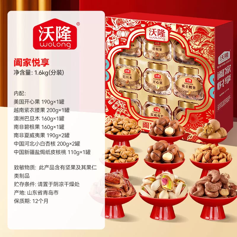 【烈儿超值年货节】沃隆阖家悦享1.6kg2盒9罐定制礼盒