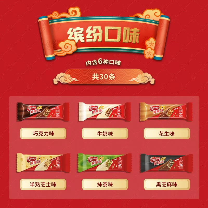 【详情领金币补贴】雀巢脆脆鲨混合口味30条威化饼干375g新年送礼