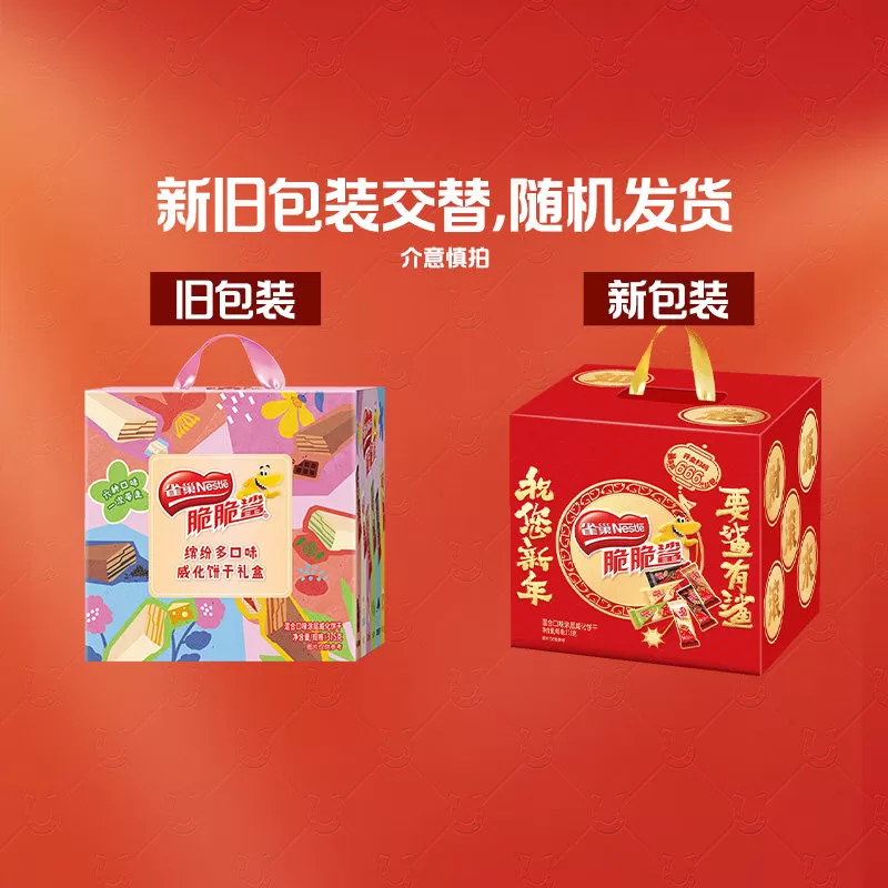 【详情领金币补贴】雀巢脆脆鲨混合口味30条威化饼干375g新年送礼