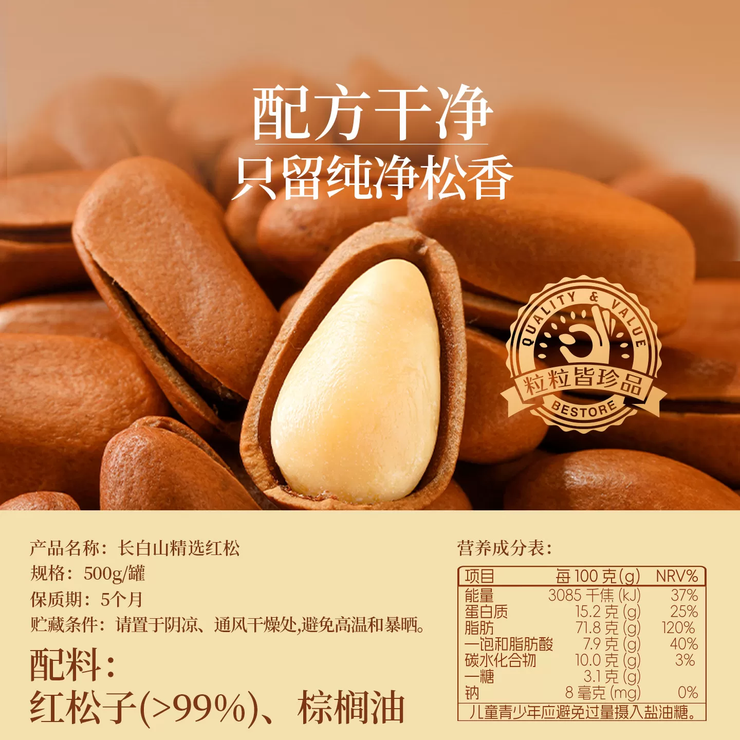 良品铺子2025东北松子500g红松新货大颗粒坚果罐装年货零食干果仁