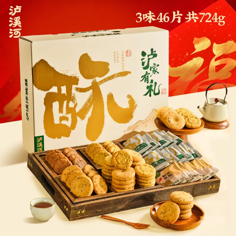 【年货礼盒】泸溪河桃酥饼礼盒春节送礼新年传统中式糕点零食特产