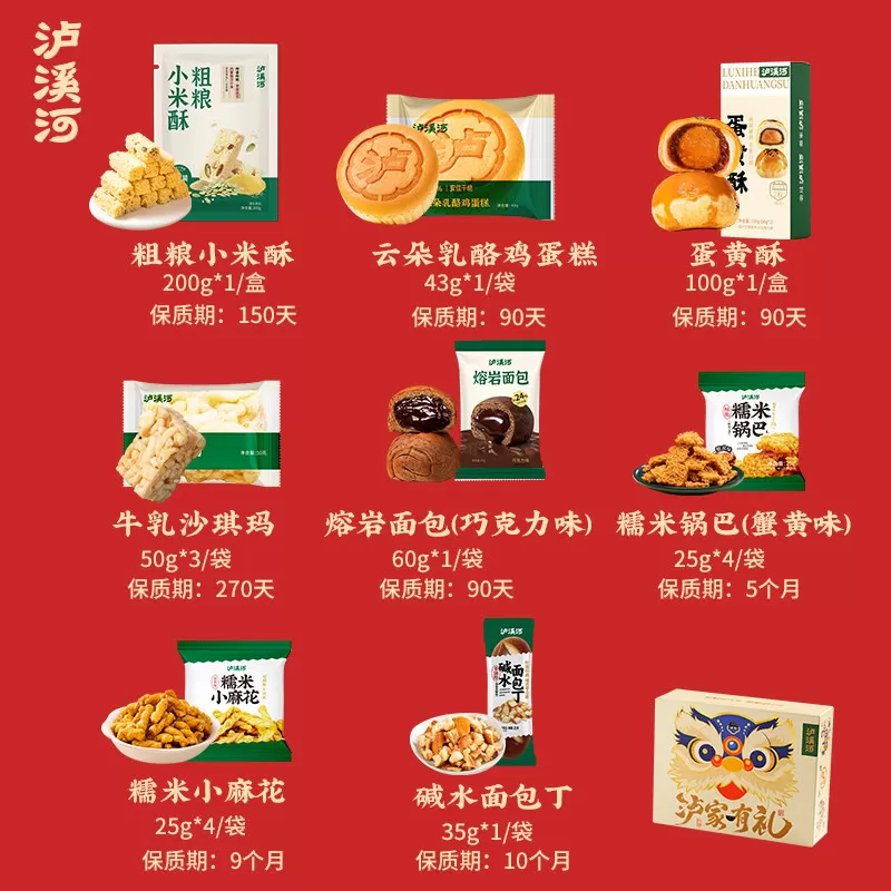 【年货礼盒】泸溪河桃酥饼礼盒春节送礼新年传统中式糕点零食特产