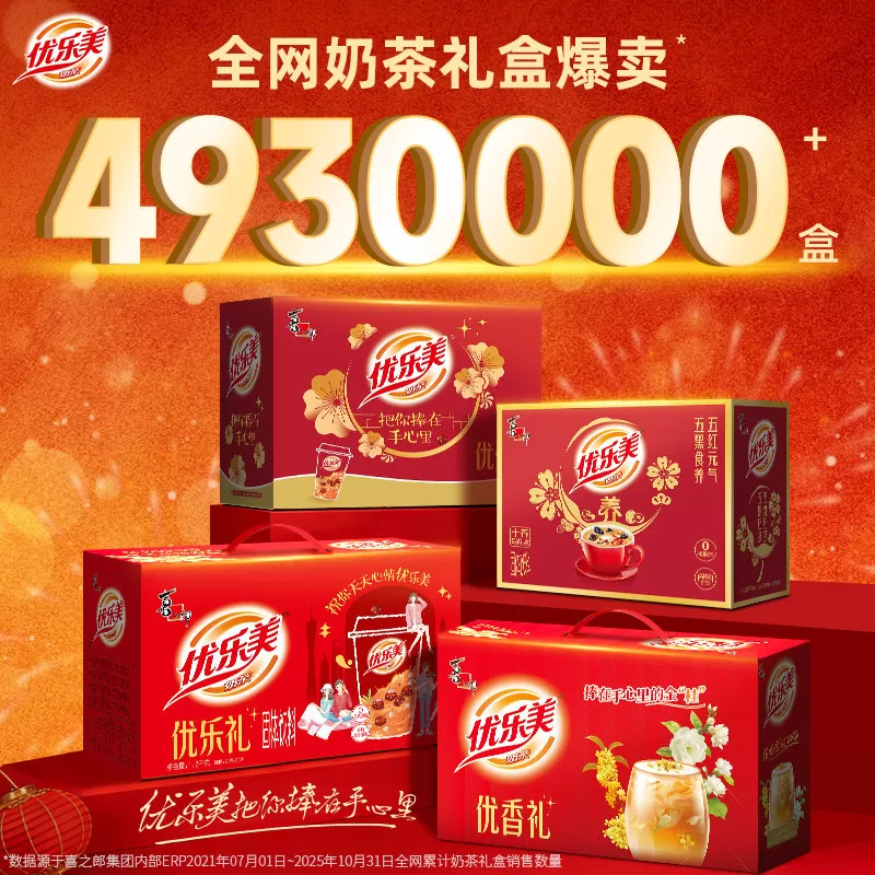【热卖礼盒】优乐美奶茶整箱15杯礼盒年货春节新年送礼冲泡饮料品