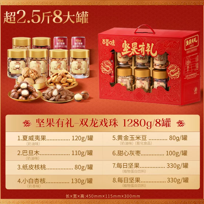 百草味罐装坚果礼盒送礼大礼包混合每日坚果仁小吃休闲零食